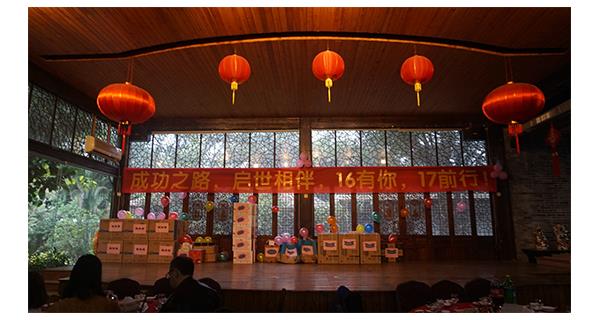欢声笑语辞旧岁   硕果累累迎新年——华体会网页版2016团年饭现场记
